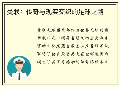 曼联：传奇与现实交织的足球之路