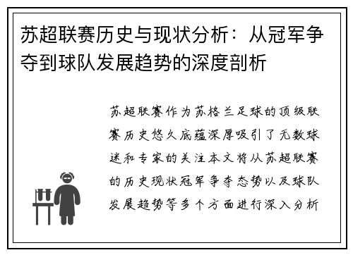 苏超联赛历史与现状分析：从冠军争夺到球队发展趋势的深度剖析