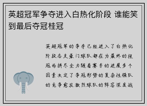 英超冠军争夺进入白热化阶段 谁能笑到最后夺冠桂冠