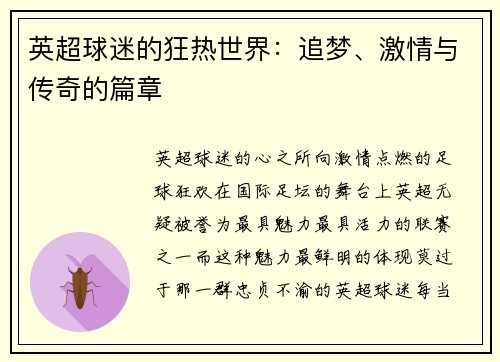 英超球迷的狂热世界：追梦、激情与传奇的篇章