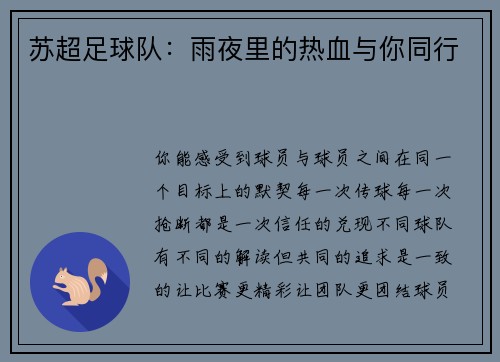 苏超足球队：雨夜里的热血与你同行