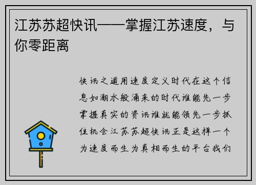 江苏苏超快讯——掌握江苏速度，与你零距离