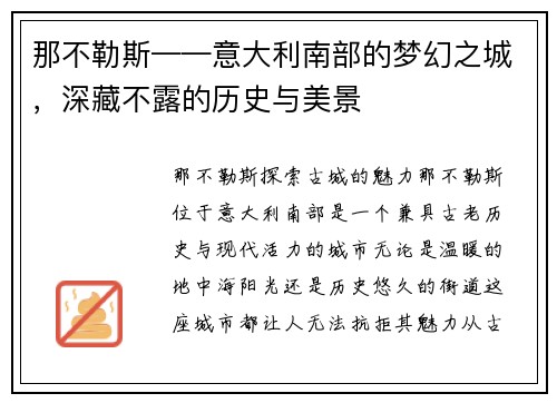 那不勒斯——意大利南部的梦幻之城，深藏不露的历史与美景