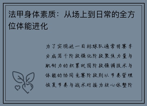 法甲身体素质：从场上到日常的全方位体能进化