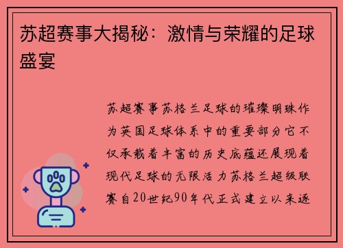 苏超赛事大揭秘：激情与荣耀的足球盛宴