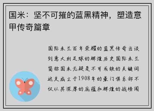 国米：坚不可摧的蓝黑精神，塑造意甲传奇篇章