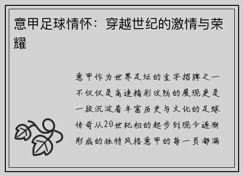 意甲足球情怀：穿越世纪的激情与荣耀