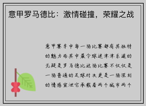 意甲罗马德比：激情碰撞，荣耀之战